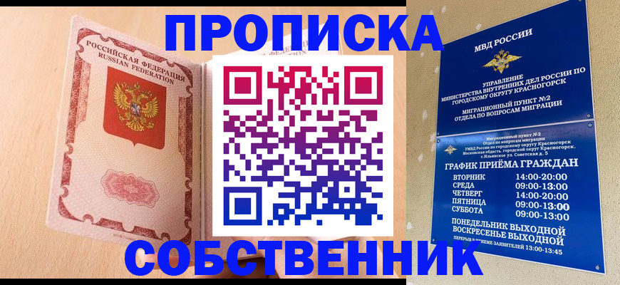 прописка для военкомата в Ногинске