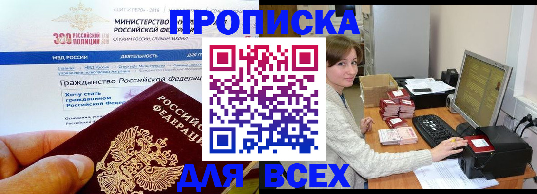 временная регистрация купить в Ногинске