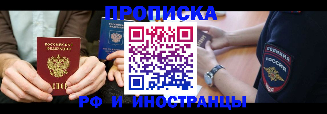 где прописаться в Ногинске