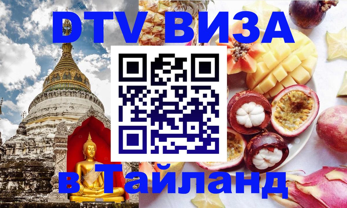 Сколько стоит DTV виза — актуальные цены, оформление даже без документов - Ногинск  20.11.2025 